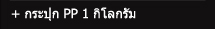 กระปุก PP 1 กิโลกรัม