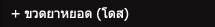 ขวดยาหยอด (โดส)