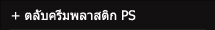 ตลับครีมพลาสติก PS