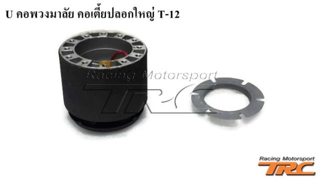 ยินดีตอนรับสู่ ร้าน Trc Motorsport ของแต่งมากกว่า 8,000 รายการ