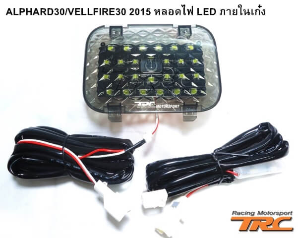 หลอดไฟ LED ภายในเก๋ง VELLFIRE30 2015