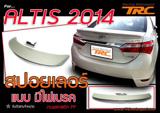 ALTIS 2014 สปอยเลอร์