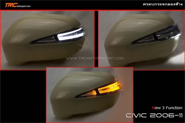 ครอบกระจกมองข้าง CIVIC 2006-2011 V2.0 ไฟหรี่/ไฟเลี้ยว/ไฟส่องพื้น 3 function พลาสติก ABS สินค้านำเข้า