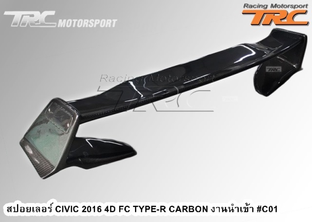 สปอยเลอร์ CIVIC 2016 4D FC TYPE R CARBON งานนำเข้า #C01