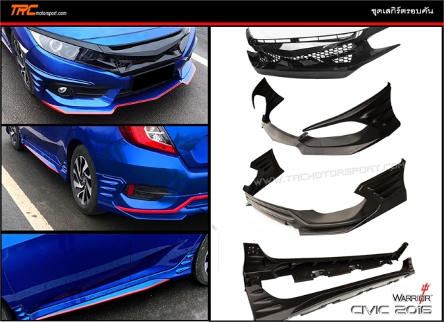 ชุดสเกิร์ตรอบคัน CIVIC 2016 4D Style WARRIOR-SHARKFIN พลาสติก PP งานนำเข้า