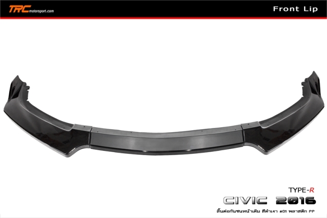 ลิ้นต่อกันชนหน้า CIVIC 2016 Style Type-R สีดำเงา #01 แบบ 3 ชิ้น สำหรับต่อกันชนเดิม พร้อมชุดน๊อต พลาติก PP สินค้านำเข้า