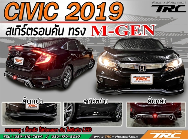 สเกิร์ตรอบคัน CIVIC 2018-2019 ทรง MUGEN พลาสติก ABS