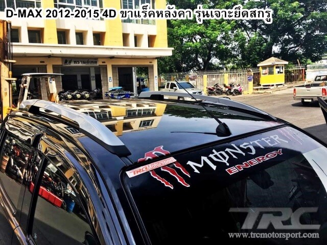 ขาแร็คหลังคา D-MAX 2012-2015  รุ่นเจาะยึดสกรู เพื่อความแข็งแรง หัวสีดำ+แกนสีบอร์น พร้อมยางรอง