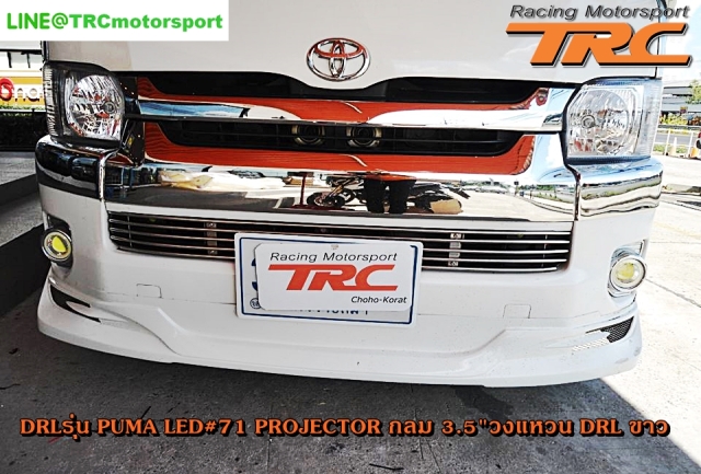 U DRL รุ่น PUMA LED#71 PROJECTOTR กลม 3.5" วงแหวน DRL ขาว 