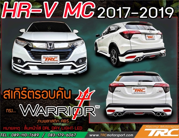 สเกิร์ตรอบคัน HR-V MC 2017-2019 ทรง WARRIOR พลาสติก ABS