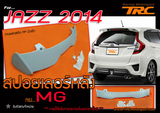 JAZZ 2014 สปอยเลอร์