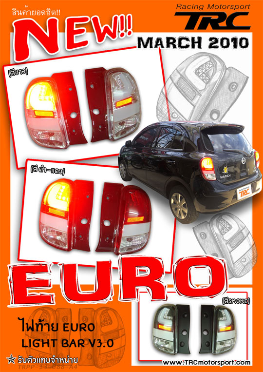 ไฟท้าย MARCH 2010 EURO Light BAR V3.0 (แดง/ขาว) 