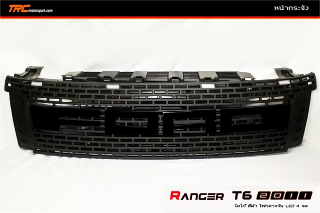 หน้ากระจัง RANGER 2011-2014 T6 ทรง USA STYLE โลโก้ใหญ่ สีดำ มี LED บน 4 จุด พร้อมซัพใน+แผ่นปิดด้านบน V2.0