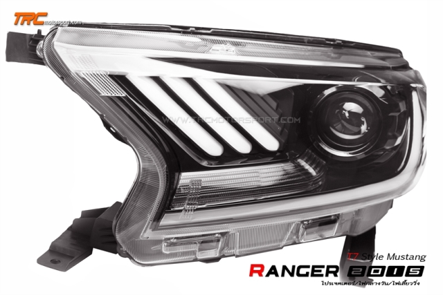 ไฟหน้า RANGER 2015 T7 MC Style MUSTANG Projector โคมดำ สัญญาณไฟเลี้ยววิ่ง