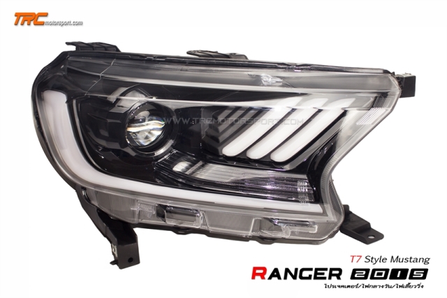 ไฟหน้า RANGER 2015 T7 MC Style MUSTANG Projector โคมดำ สัญญาณไฟเลี้ยววิ่ง