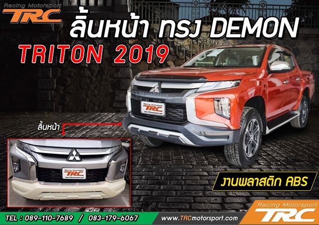 ลิ้นหน้า TRITON 2019 ทรง DEMON งานพลาสติก ABS