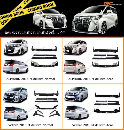 สเกิร์ตรอบคัน VELLFIRE30 2018 ทรง MODELLISTA AERO BODY KIT 2018 งานดิบไม่สี  เกรดญี่ปุ่น งานนำเข้า