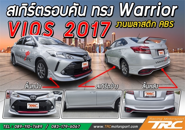 VIOS-2017-สเกิร์ตรอบคัน-WARRIOR