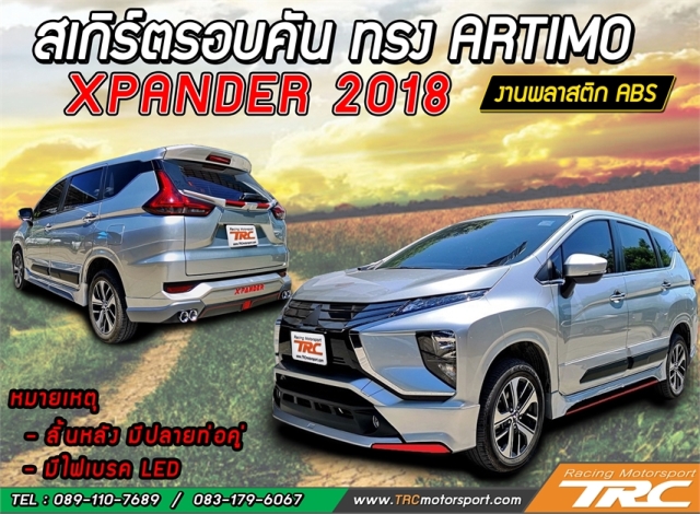 สเกิร์ตรอบคัน XPANDER 2018 ทรง ARTIMO พลาสติก ABS