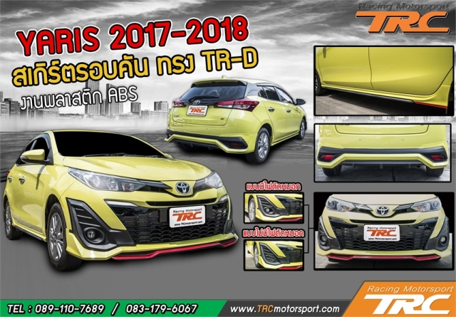 สเกิร์ตรอบคัน YARIS ATIV 2017-2018 5D ทรง TRD รุ่นมีสปอร์ตไลท์/และไม่มีสปอร์ตไลท์ พลาสติก งานไทย (ใส่กับ YARIS 2017-18 4D ได้)