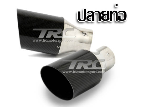 สินค้า ปลายท่อแต่ง (Tail Pipe)