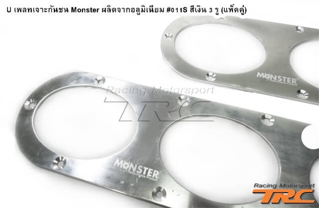 U เพลทเจาะกันชน Monster ผลิตจากอลูมิเนียม #011S สีเงิน 3 รู (แพ็คคู่)