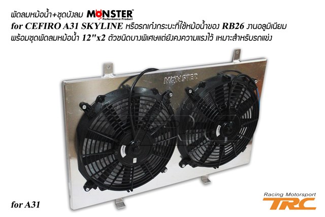 พัดลมหม้อน้ำ+ชุดบังลม CEFIRO A31 ยี่ห้อ MONSTER งานอลูมิเนียม