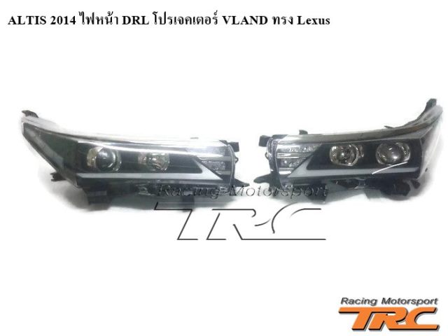 ไฟหน้า ALTIS 2014 DRL โปรเจคเตอร์ VLAND ทรง Lexus