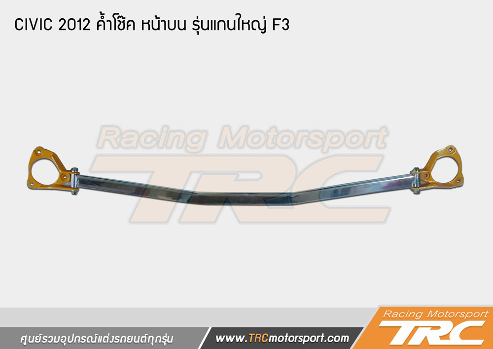 ยินดีตอนรับสู่ ร้าน Trc Motorsport ของแต่งมากกว่า 8,000 รายการ