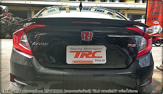 ยินดีตอนรับสู่ ร้าน Trc Motorsport ของแต่งมากกว่า 8,000 รายการ