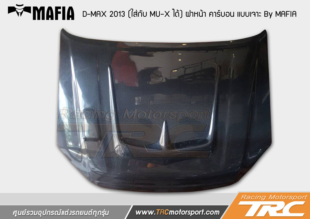 ของแต่งรถ D-MAX 2013 ฝาหน้า คาร์บอน แบบเจาะ By MAFIA