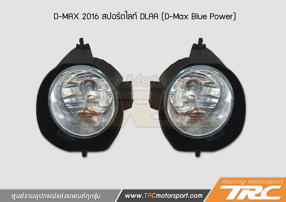 D-MAX 2016 สปอร์ตไลท์ DLAA (D-Max Blue Power)