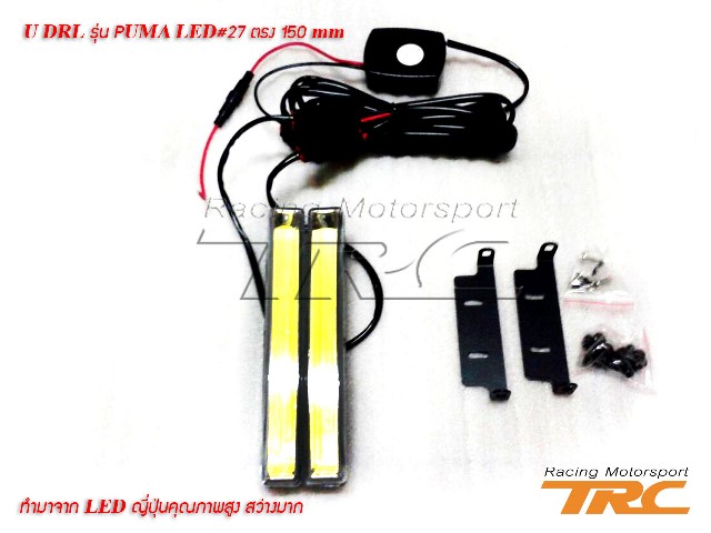 DRL CITY 2008 รุ่น PUMA LED#27 ตรง 150mm ทำมาจาก LED ญี่ปุ่นคุณภาพสูงสว่างมาก