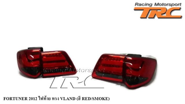 ไฟท้าย FORTUNER 2012 ทรง VLAND (สี RED/SMOKE)