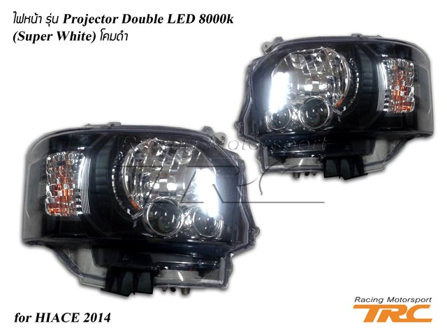 ไฟหน้า HIACE 2014 รุ่น Projector Double LED 8000k  (Super White) โคมดำ