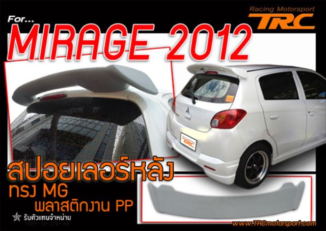 สปอยเลอร์หลัง MIRAGE 2012 ทรง MUGEN พลาสติกงาน PP