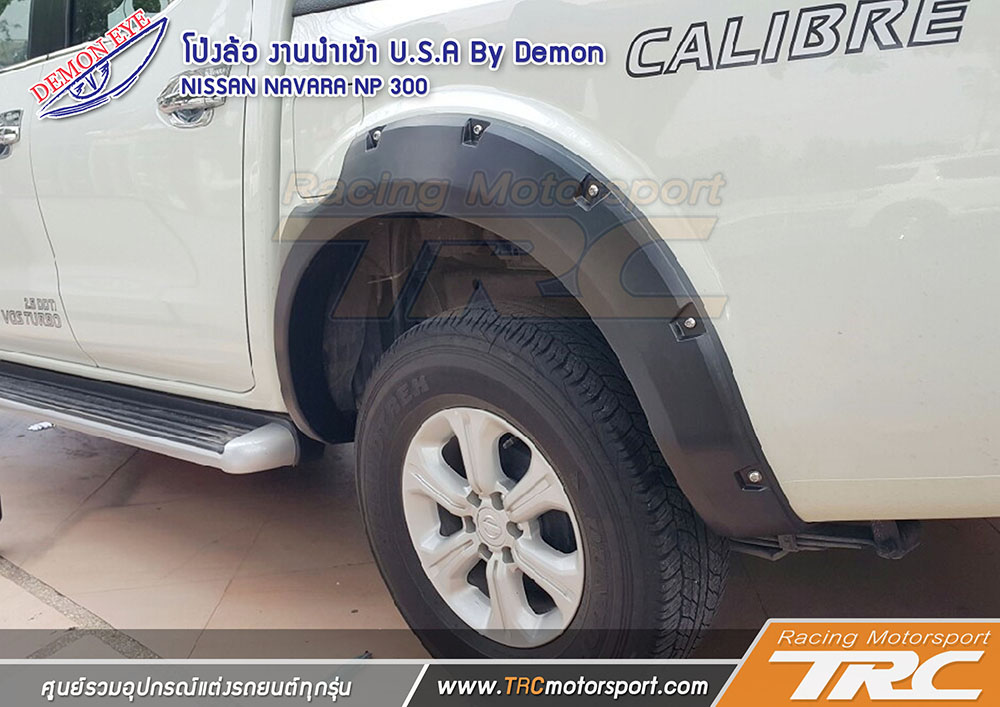 โป่งล้อ NAVARA NP 300 งานนำเข้า U.S.A By Demon 