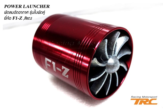 U POWER LAUNCHER พัดลมอัดอากาศ รุ่นใบพัดคู่ ยี่ห้อ F1-Z สีแดง