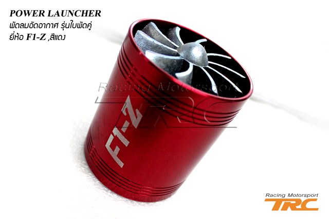 U POWER LAUNCHER พัดลมอัดอากาศ รุ่นใบพัดคู่ ยี่ห้อ F1-Z สีแดง