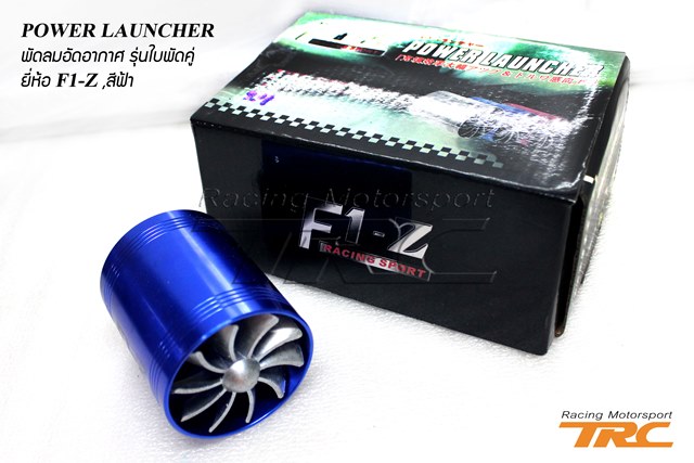 U POWER LAUNCHER พัดลมอัดอากาศ รุ่นใบพันคู่ ยี่ห้อ F1-Z สีฟ้า