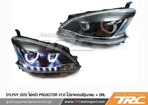 ไฟหน้า SYLPHY 2012 Projector V1.0 โปรเจคเตอร์รุ่นกลม + DRL