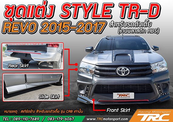 ชุดแต่ง REVO 2015-2017  Style TRD 