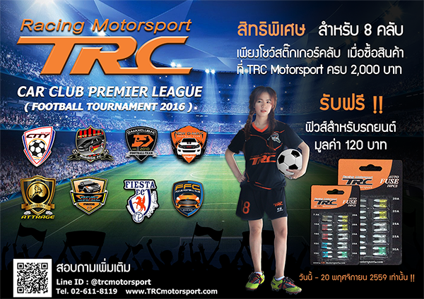 ยินดีตอนรับสู่ ร้าน Trc Motorsport ของแต่งมากกว่า 8,000 รายการ