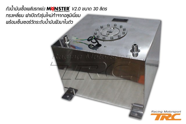 U ถังน้ำมันเชื้อเพลิงรถแข่ง MONSTER V2.0 ขนาด 30 ลิตร ทรงเหลี่ยม