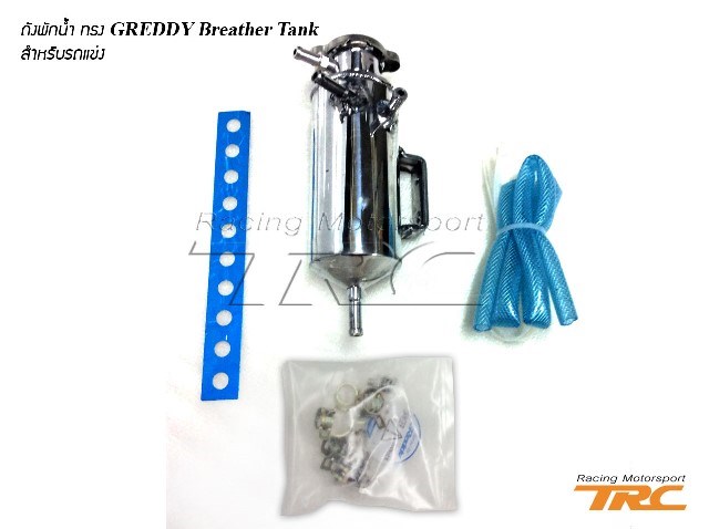 U ถังพักน้ำ ทรง GREDDY Breather Tank สำหรับรถแข่ง