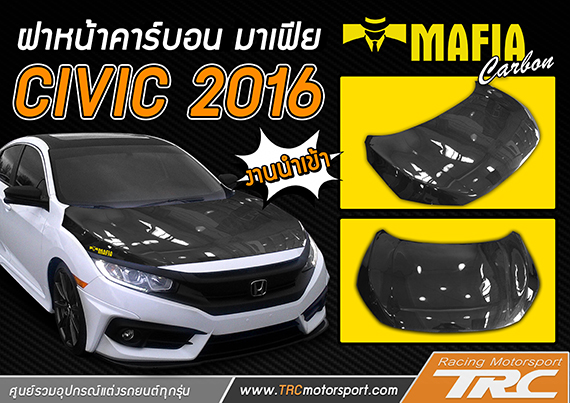 ฝาหน้าคาร์บอน Carbon Civic 2016