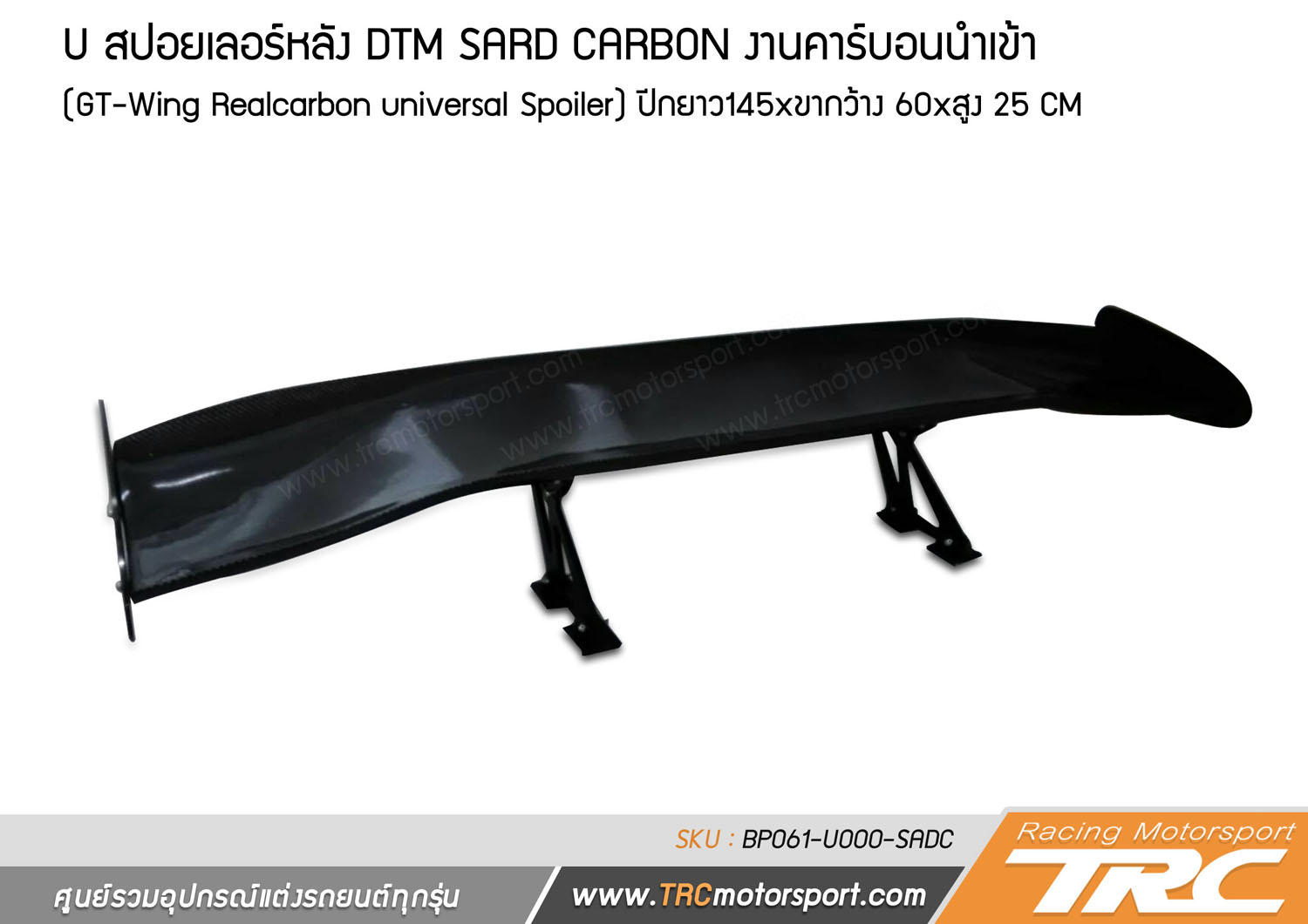 สปอยเลอร์หลัง DTM SARD CARBON งานคาร์บอนนำเข้า (GT-Wing Realcarbon universal Spoiler)