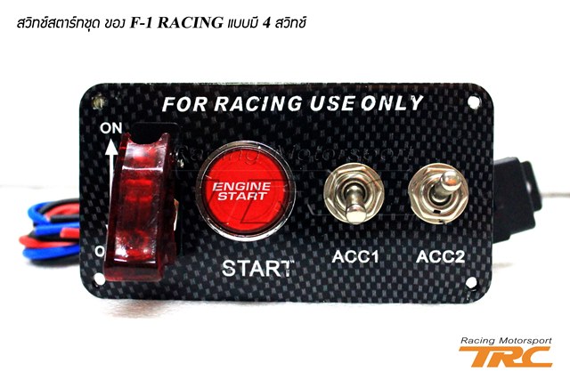 U สวิทช์สตาร์ทชุด Style F1 RACING แบบมี 4 สวิทช์