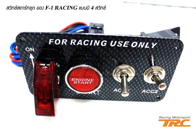 U สวิทช์สตาร์ทชุด Style F1 RACING แบบมี 4 สวิทช์