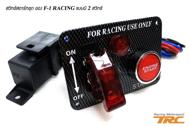 U สวิทช์สตาร์ทชุด Style F1 RACING แบบมี 2 สวิทช์